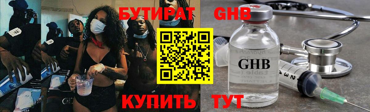 Бутират 99%  Вход с VPN  Ефремов 