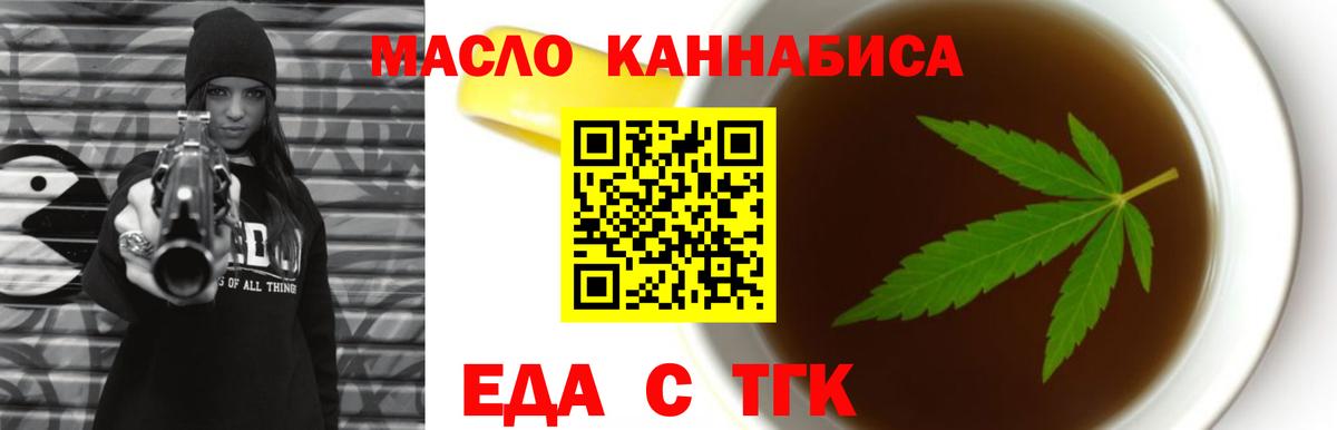 Еда ТГК марихуана Ефремов