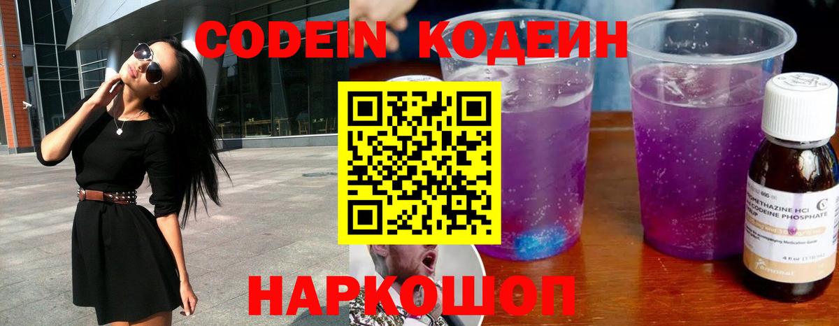 Ефремов  Кодеиновый сироп Lean Purple Drank  Вход с VPN  Кодеин Purple Drank 