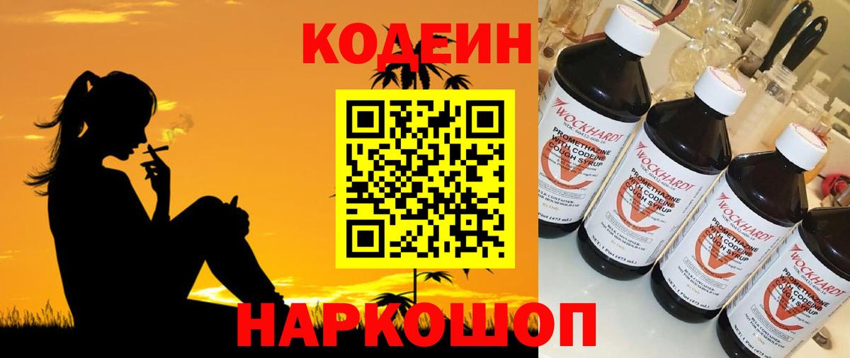 Codein Purple Drank Ефремов