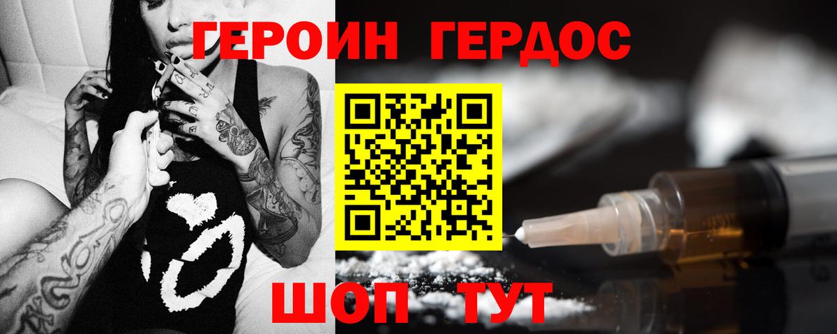ГЕРОИН Heroin  Вход с VPN  Ефремов 