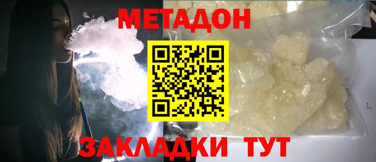 Ефремов  Метадон кристалл  МЕТАДОН мёд  Вход с VPN 