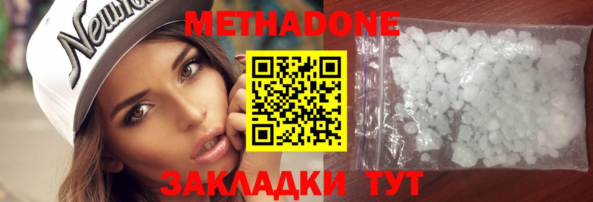 МЕТАДОН мёд Ефремов
