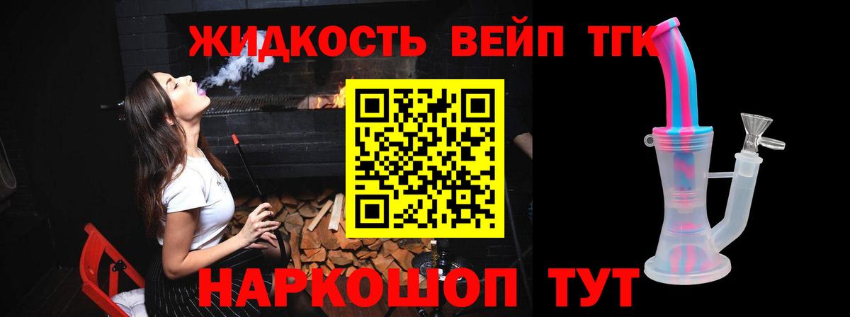 Дистиллят ТГК вейп с тгк Ефремов